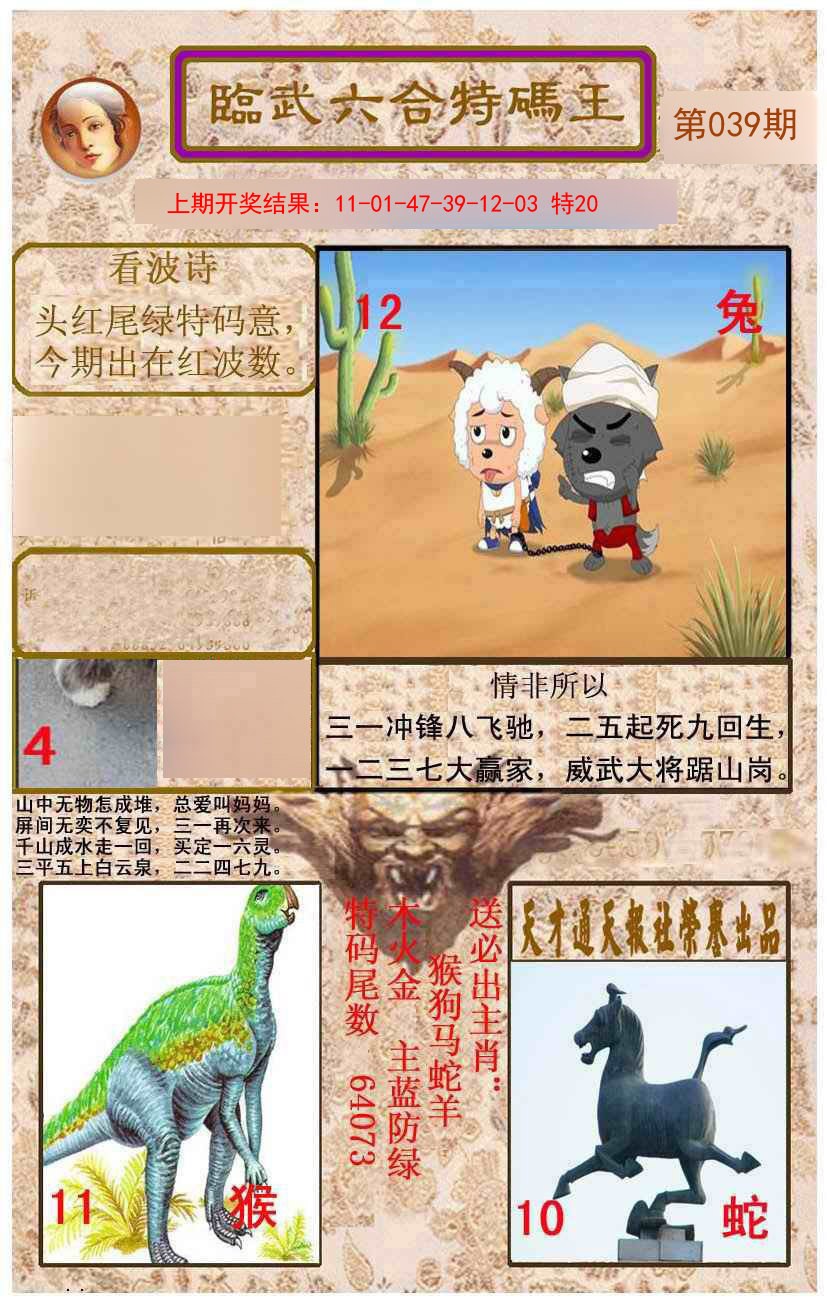 039期临武六合特码王[图]