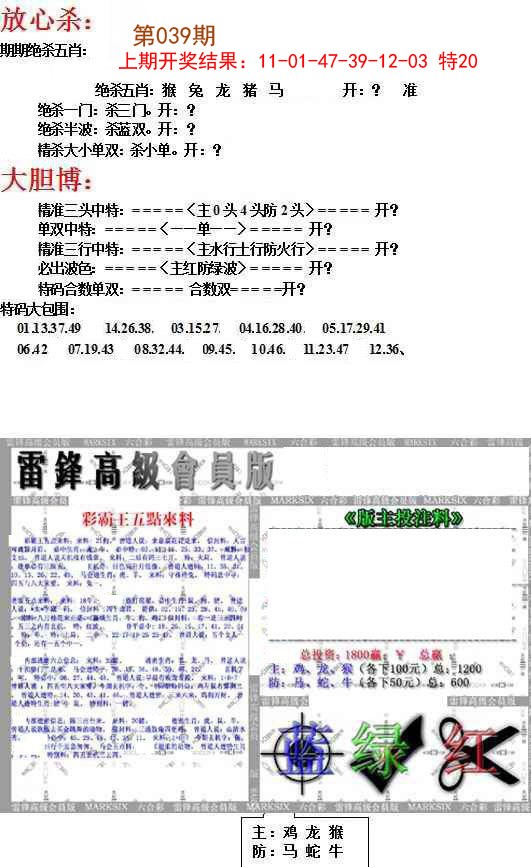 039期帮您翻本B[图]