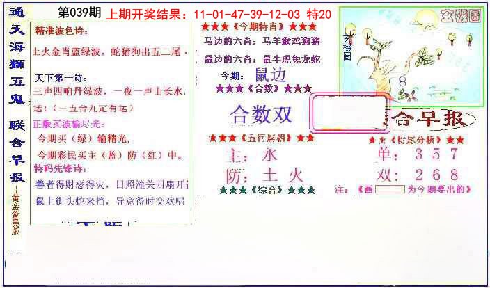 039期新联合早报[图]