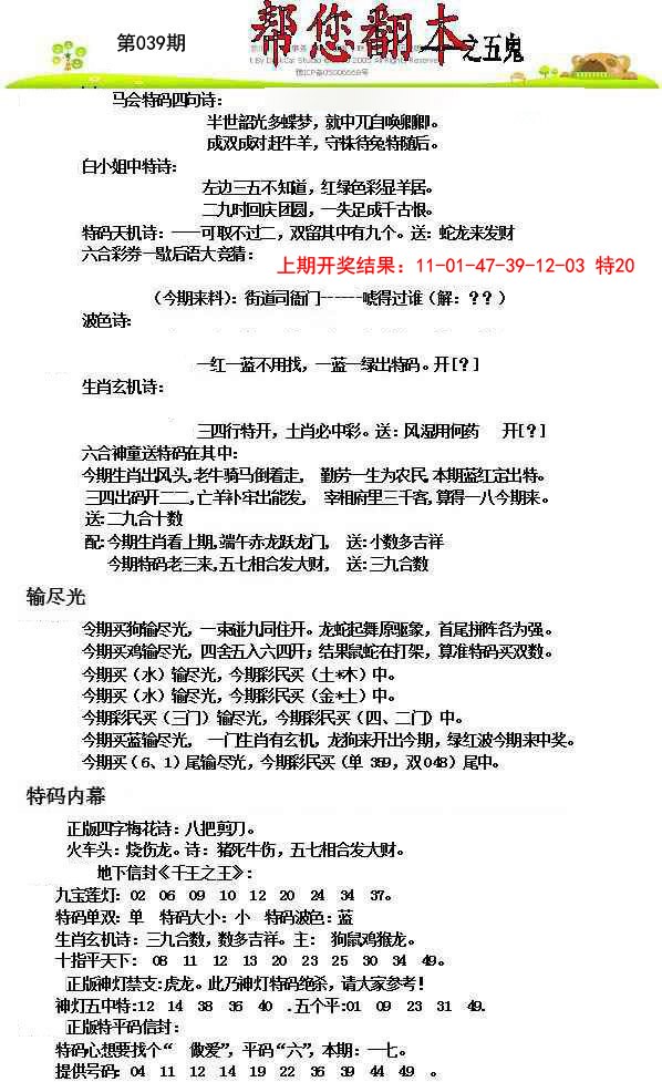 039期帮您翻本A[图]