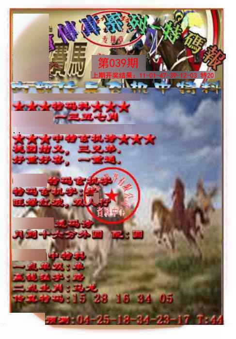 039期马会传真-特码报[图]