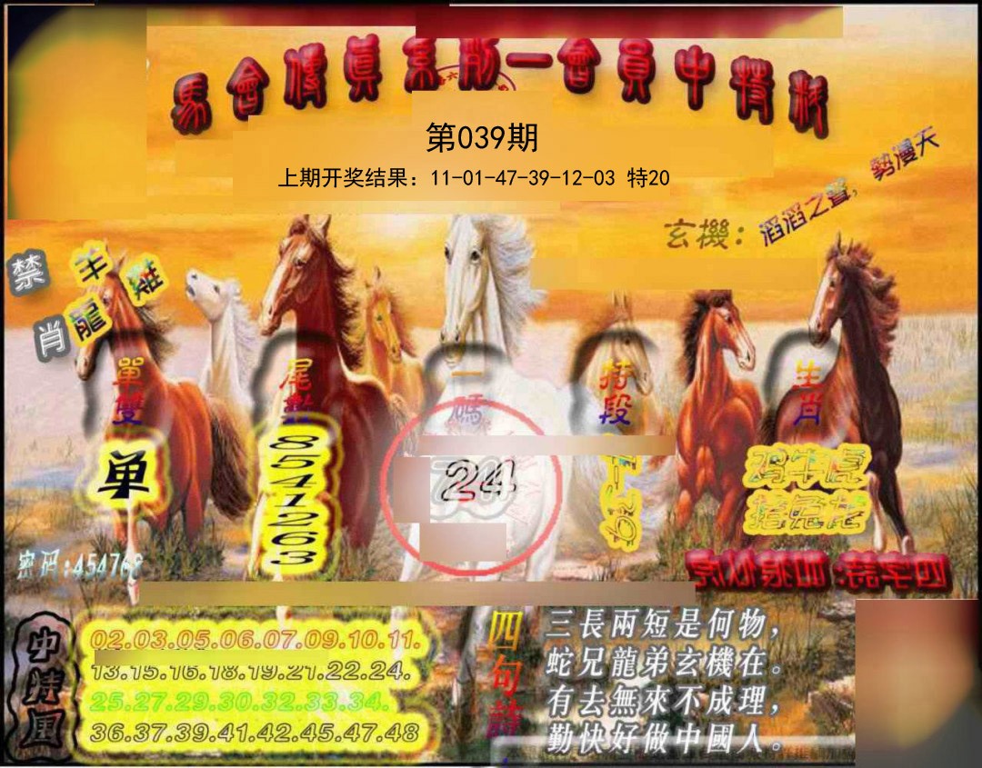 039期马会传真-会员报[图]