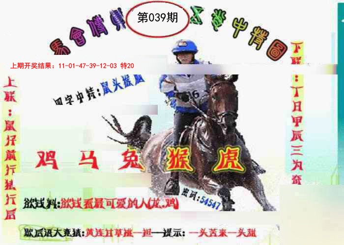 039期马会传真-五肖料[图]