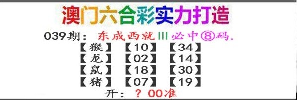 039期东成西就[图]