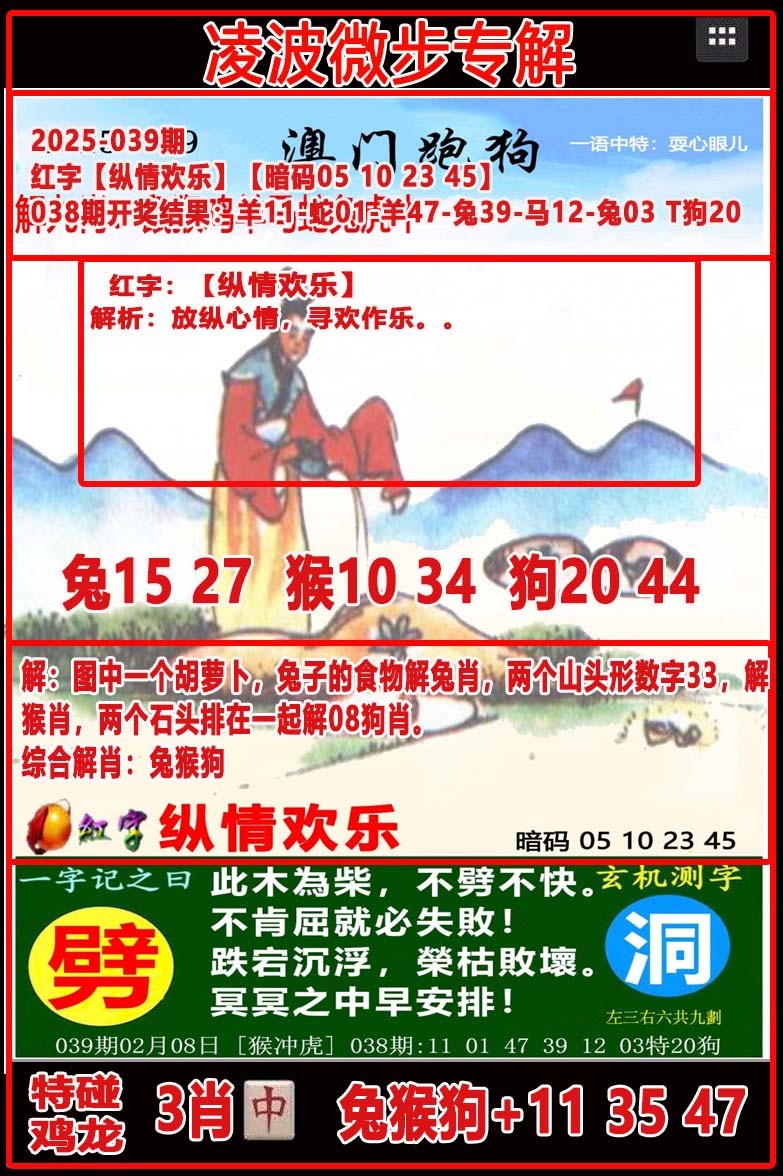 039期凌波微步[图]