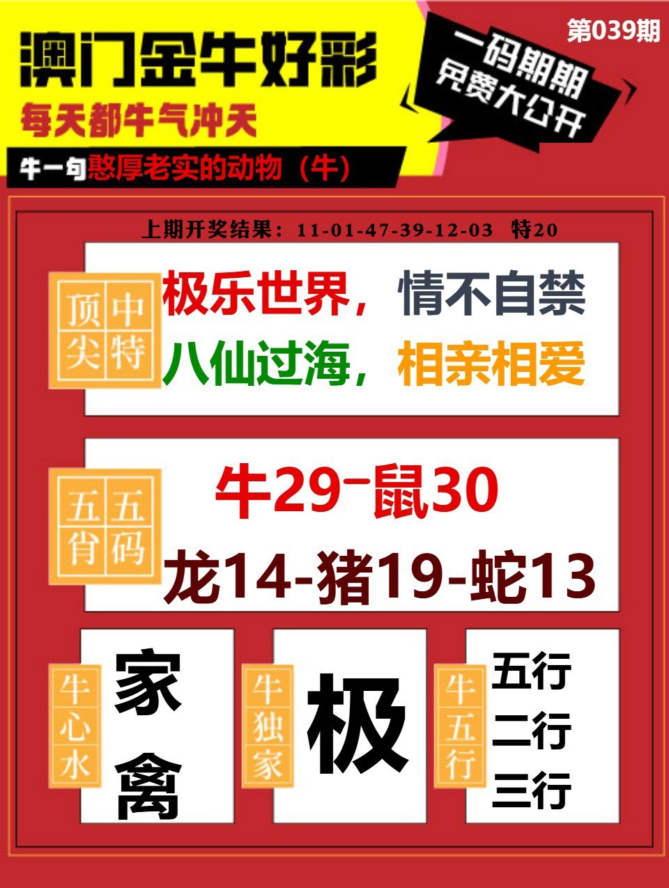 039期金牛好彩[图]