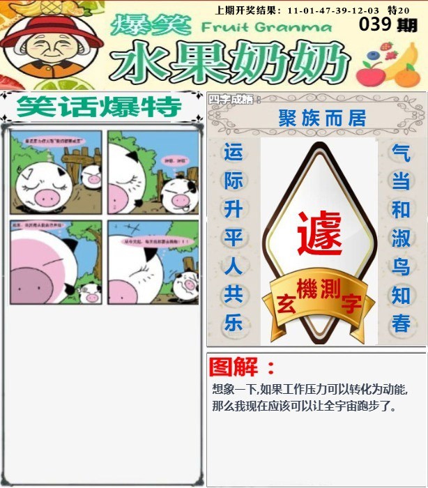 039期爆笑水果奶奶[图]