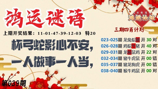 039期鸿运谜语[图]