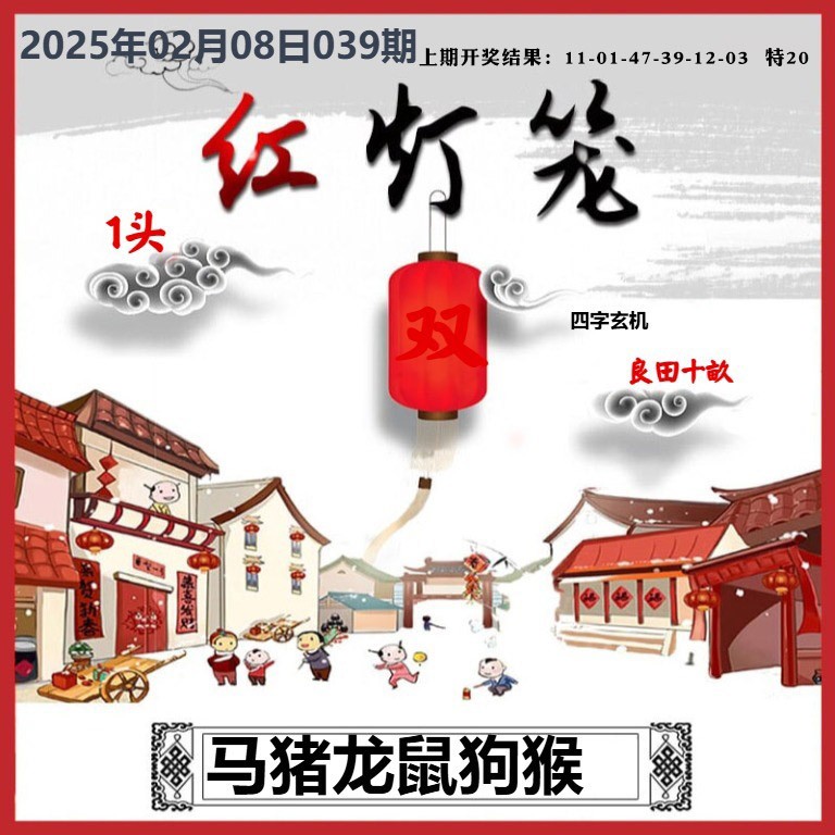 039期红灯笼A[图]