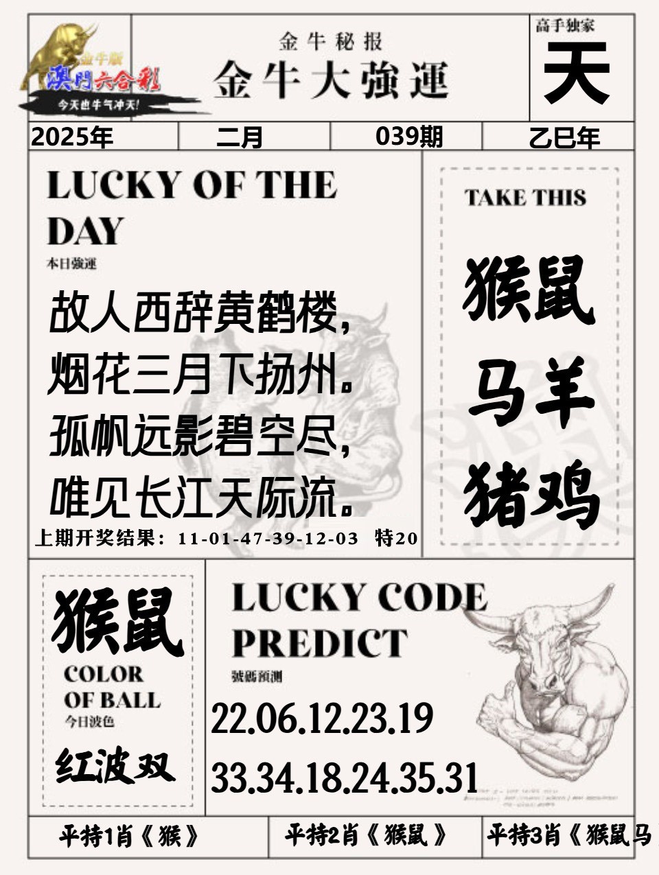 039期金牛大强运[图]
