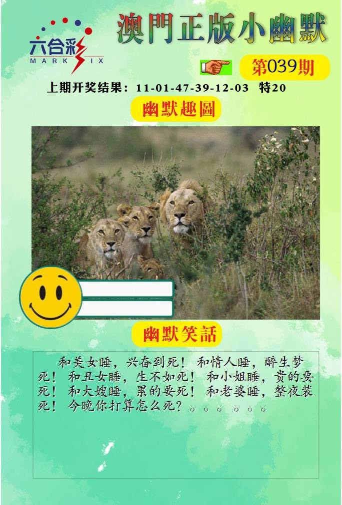 039期正版小幽默[图]