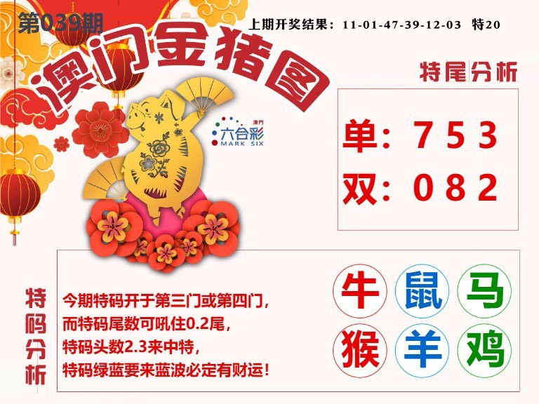 039期澳门金猪图[图]