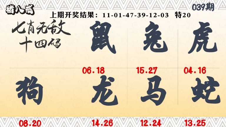 039期七肖无敌14码[图]