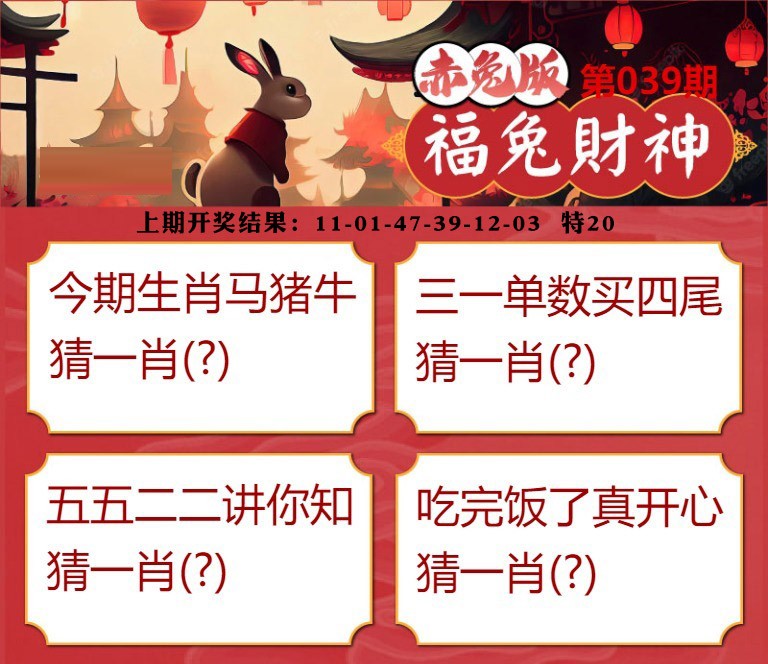 039期福兔财神[图]