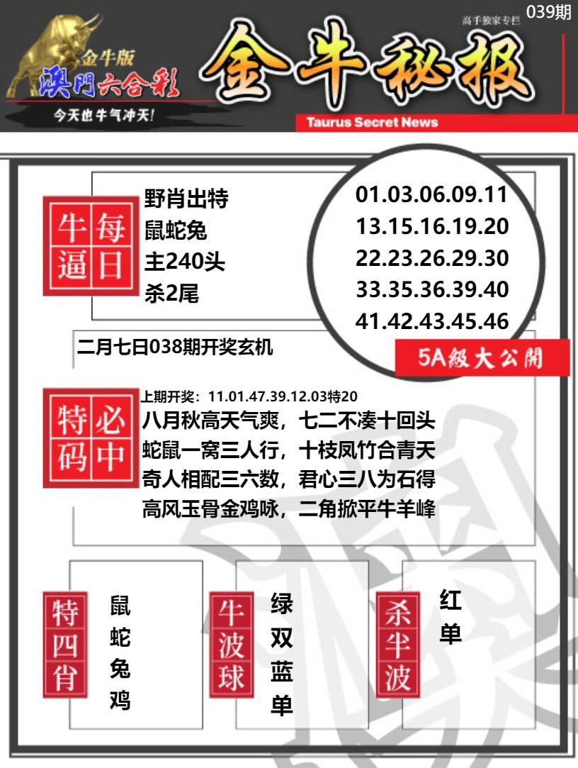 039期金牛秘报A[图]