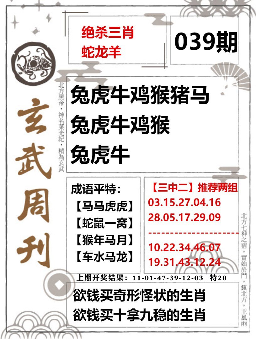 039期玄武周刊[图]