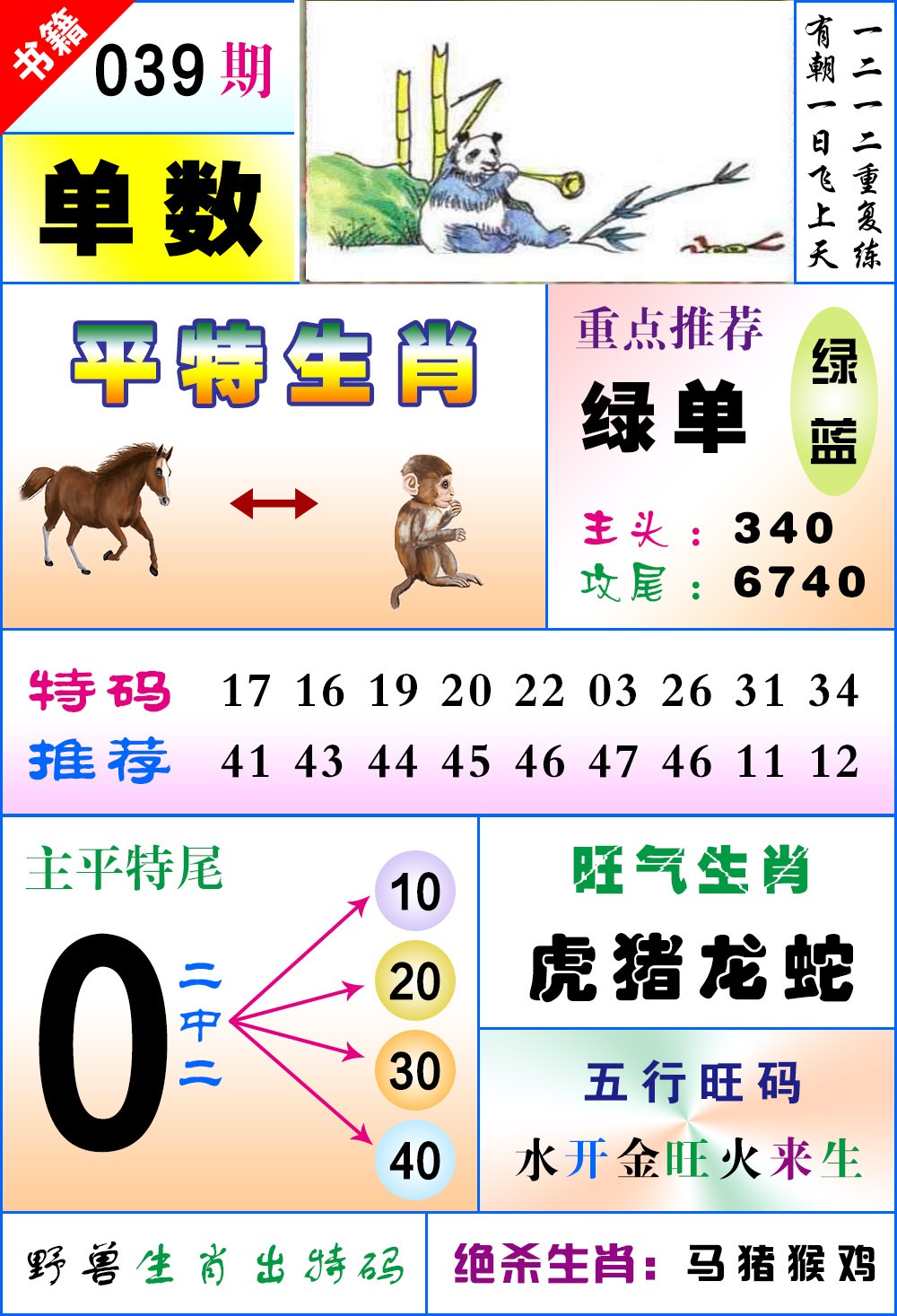 039期澳门风水平特[图]