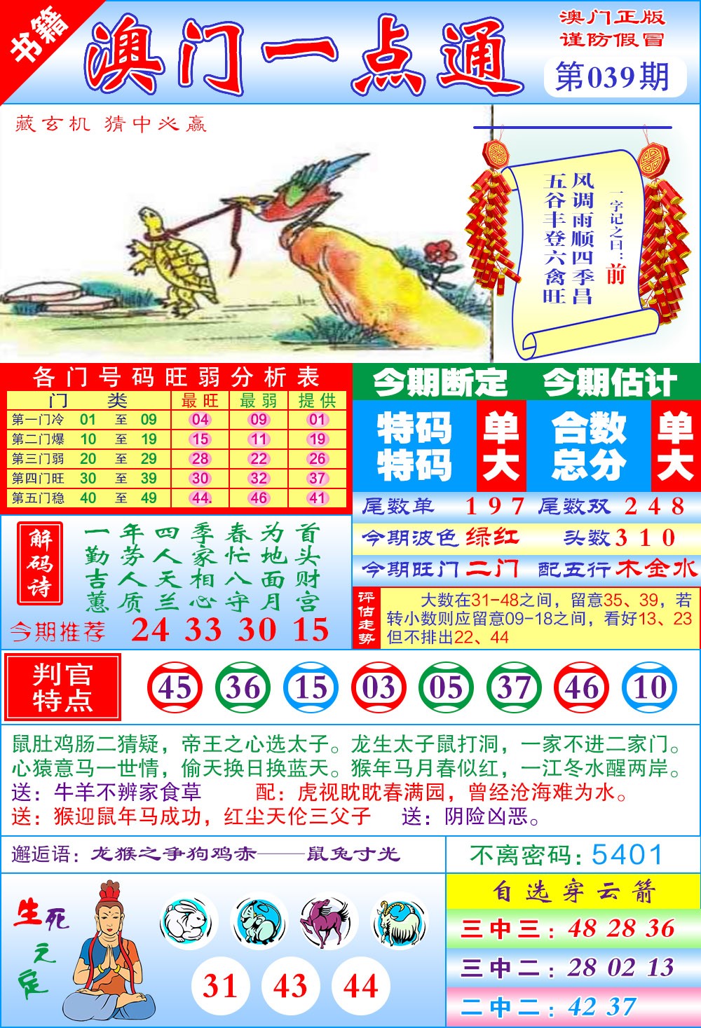 039期澳门一点通[图]