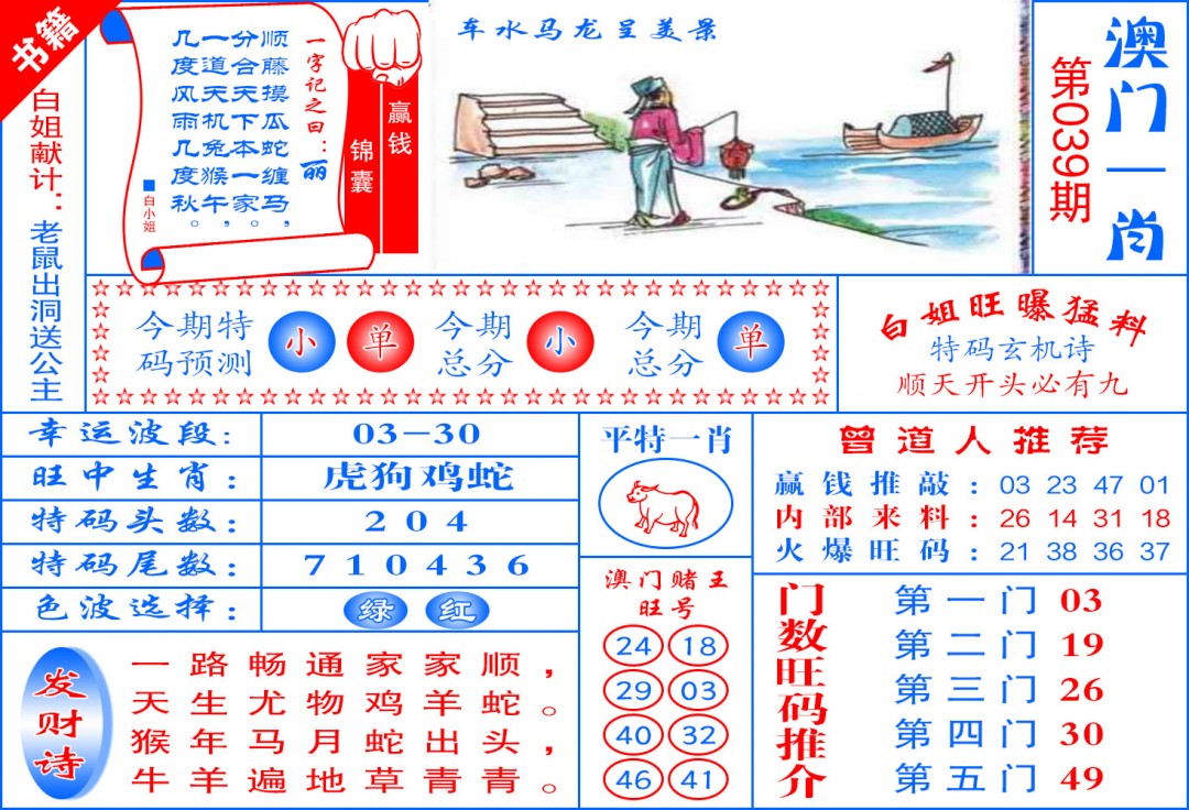 039期澳门东北虎[图]