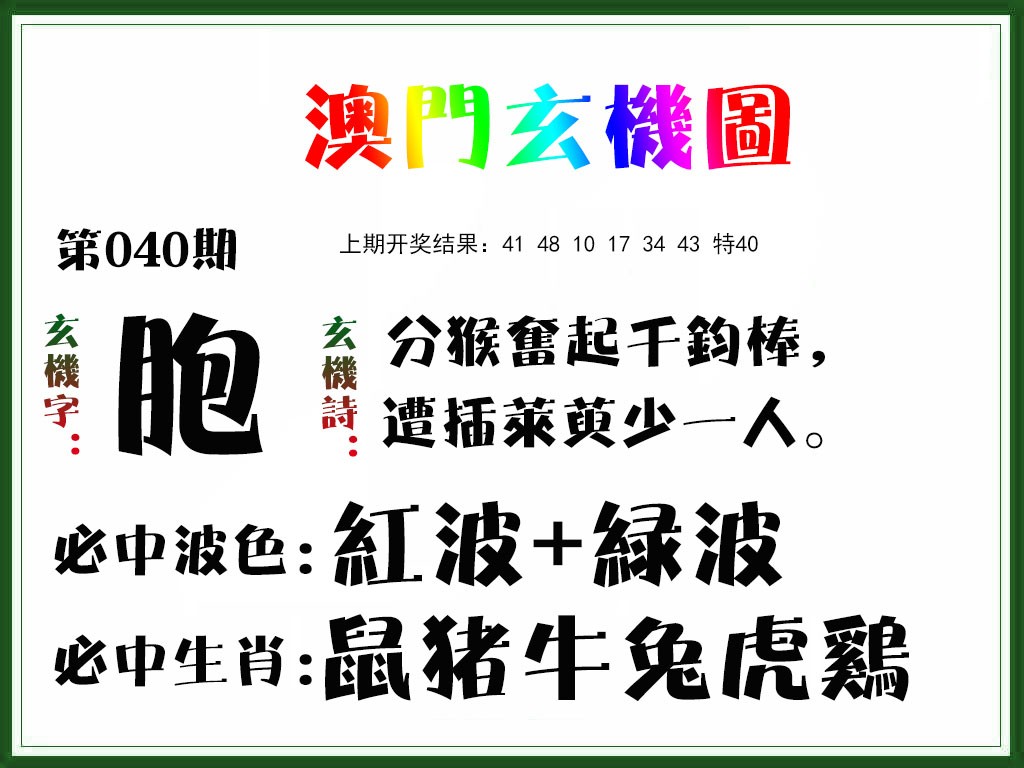 040期玄机图[图]