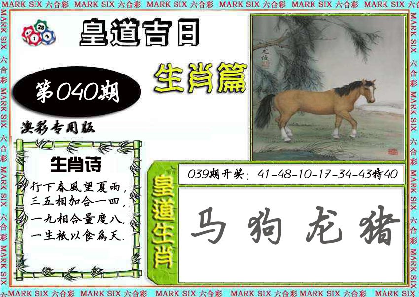 040期皇道吉日[图]