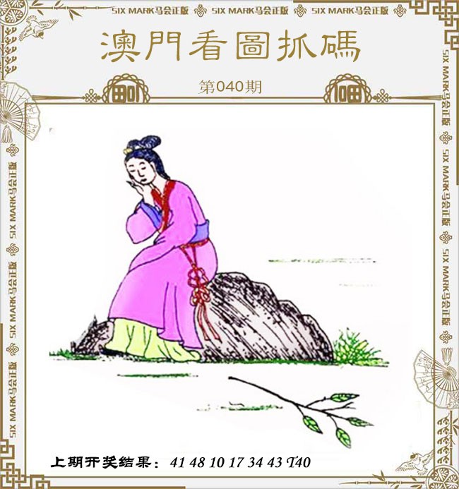 040期澳门看图抓码[图]