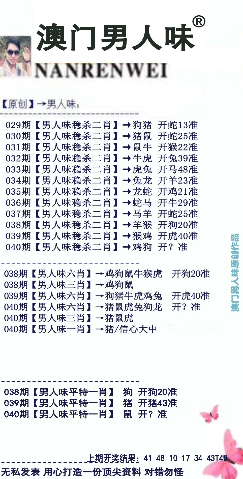 040期男人味[图]
