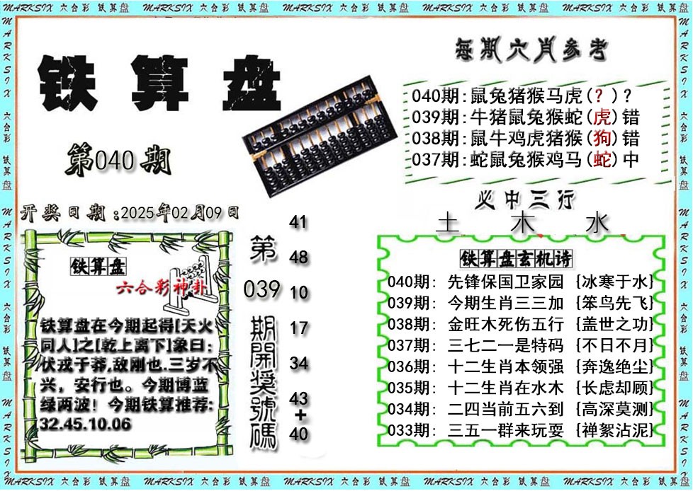 040期铁算盘[图]