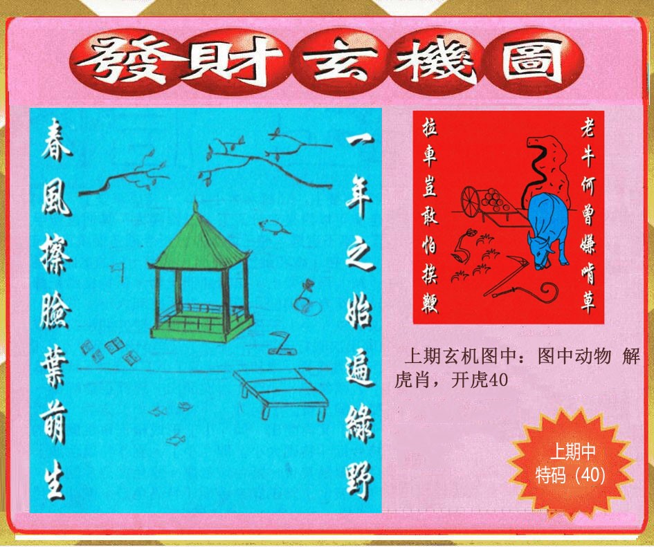 040期创富发财玄机图[图]