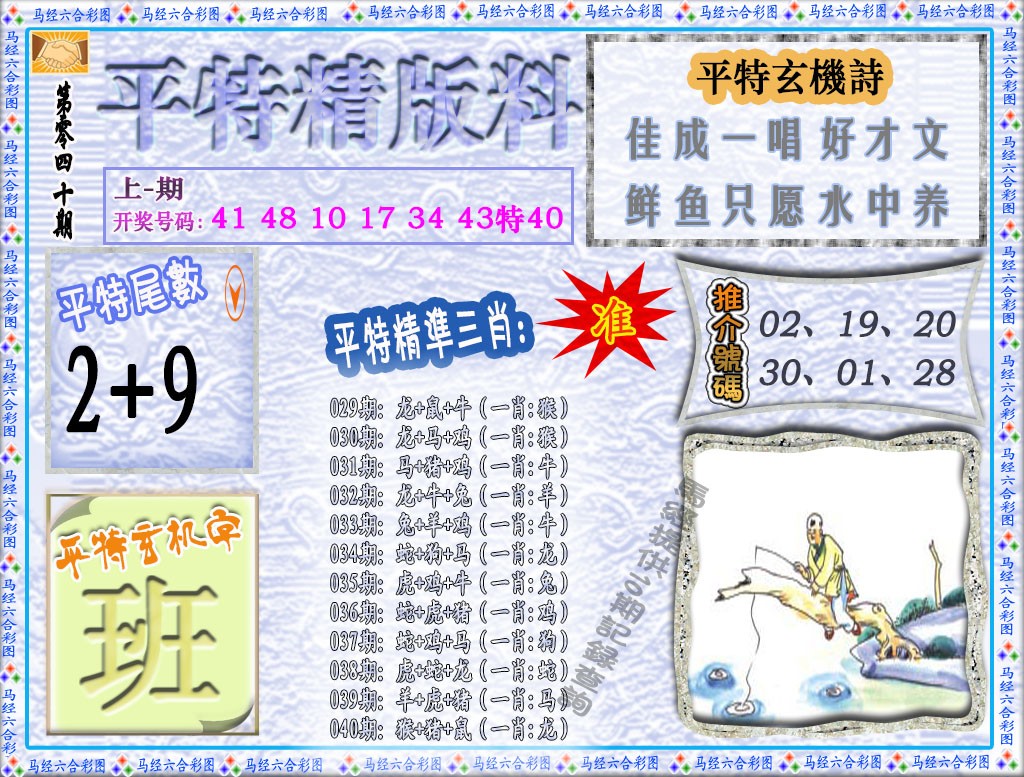 040期平特精版料[图]