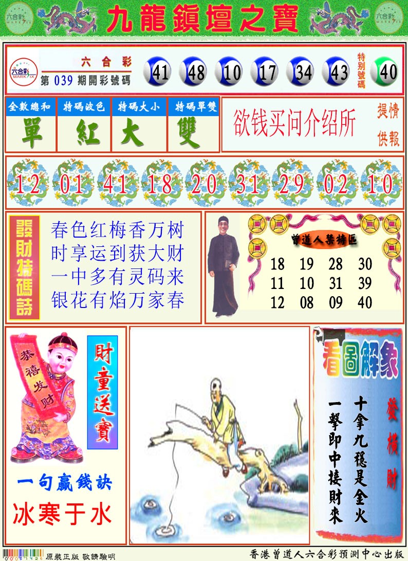 040期挂牌解特码A[图]