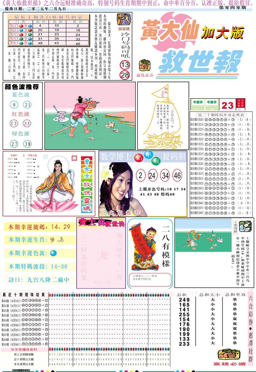 040期黄大仙救世A加大版[图]