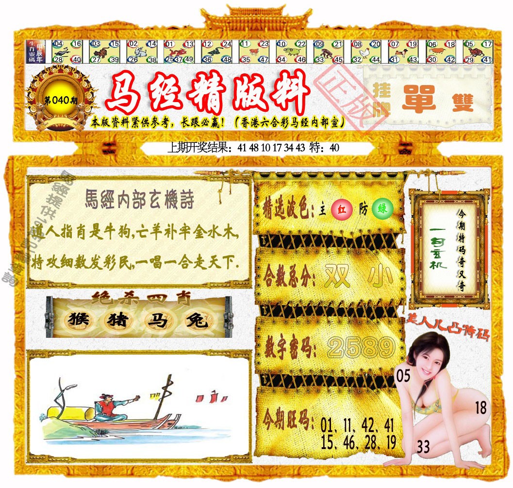 040期马经精版料[图]