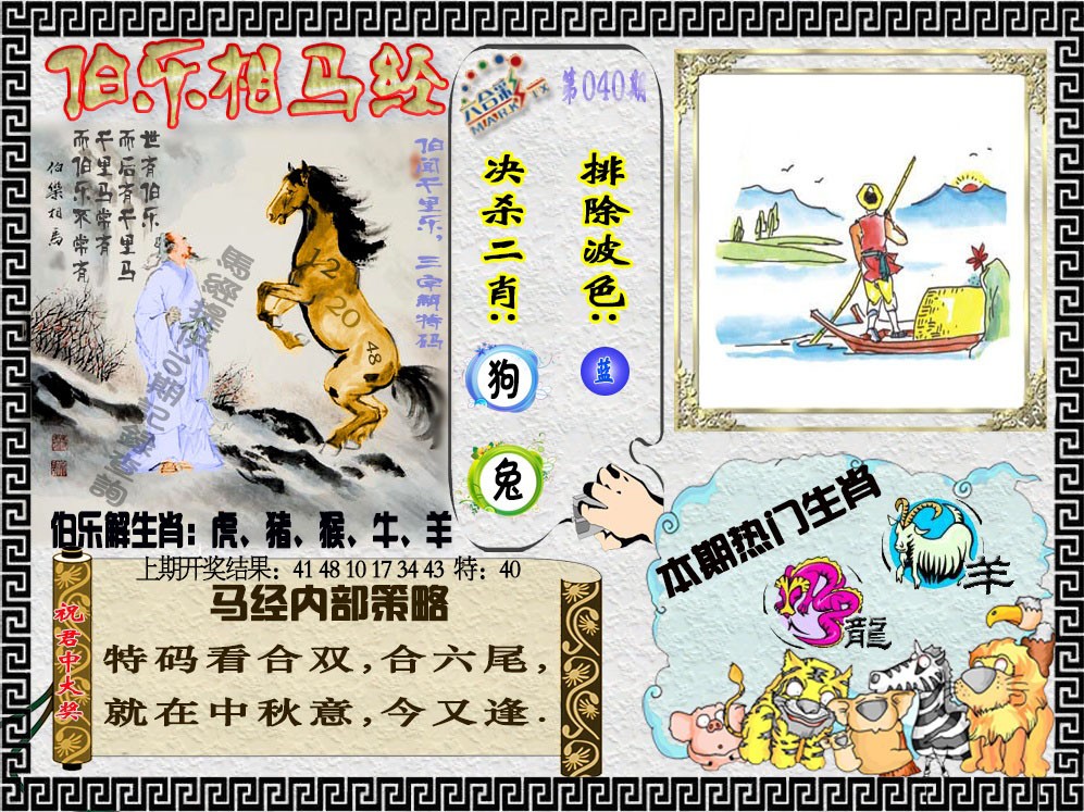 040期伯乐相马经[图]