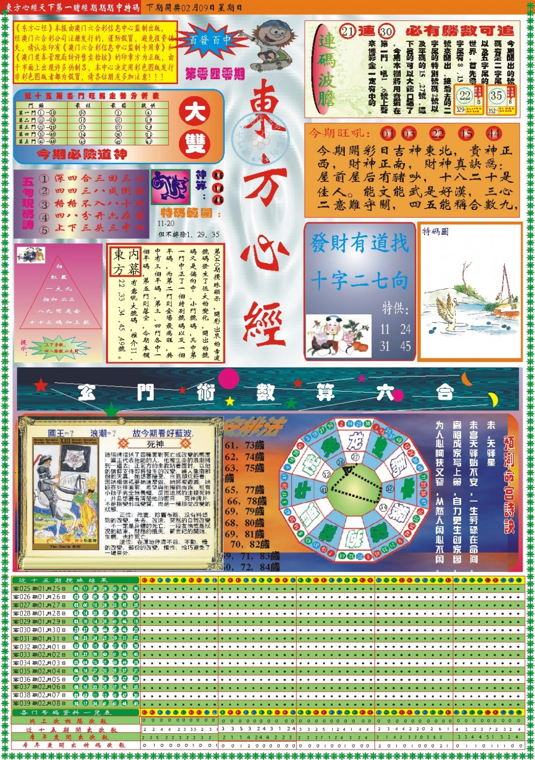 040期东方心经A[图]