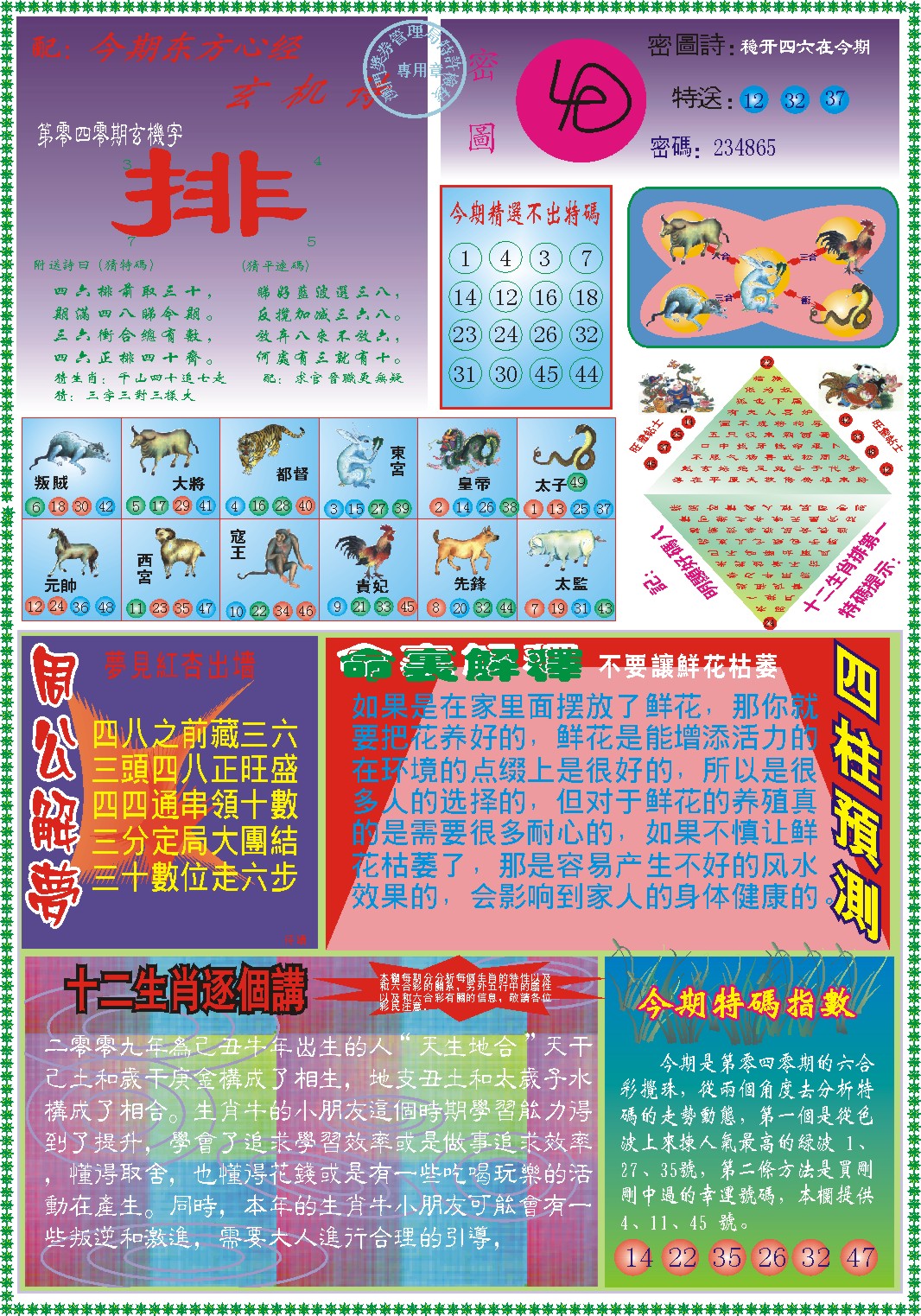 040期东方心经B[图]