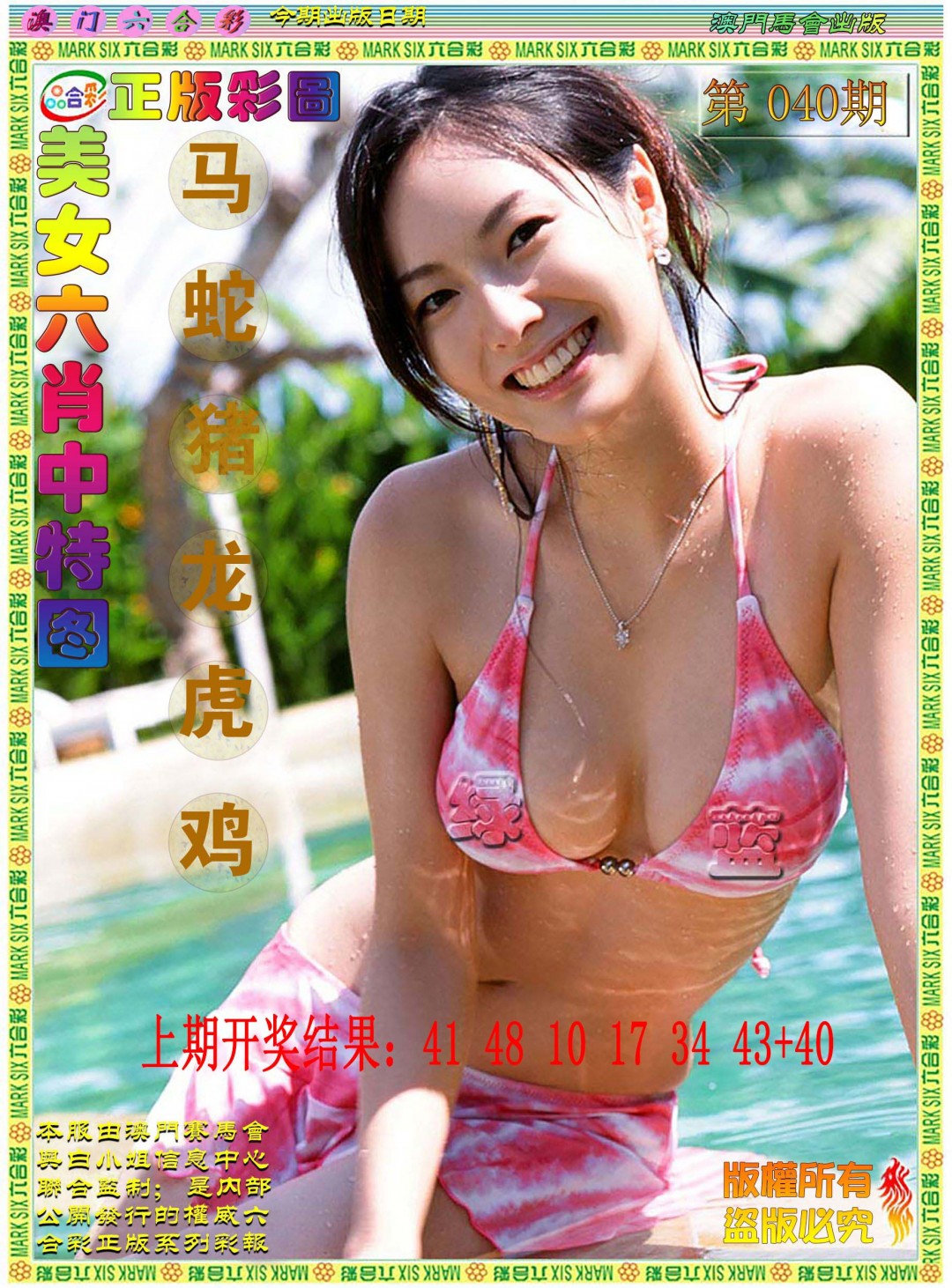 040期美女六肖中特图[图]