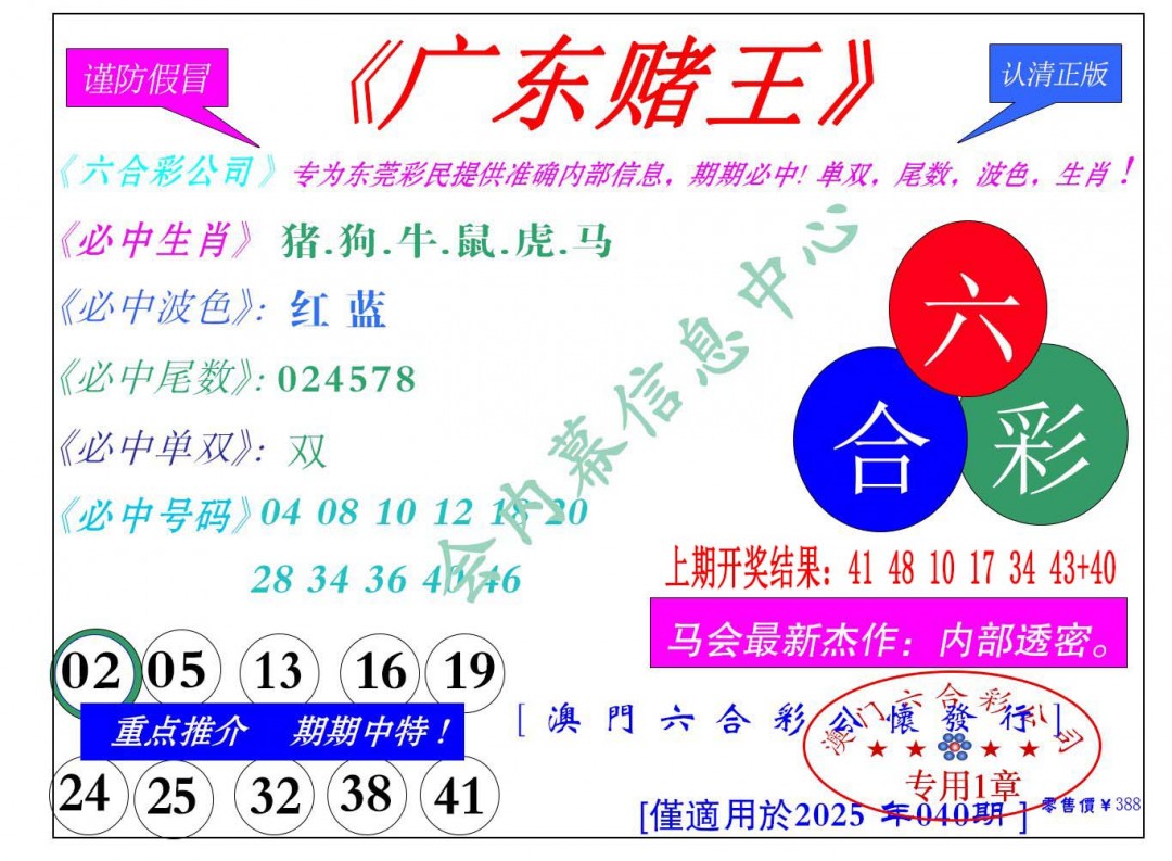 040期广东赌王[图]