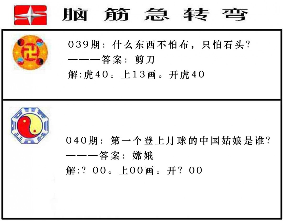 040期脑筋急转弯[图]