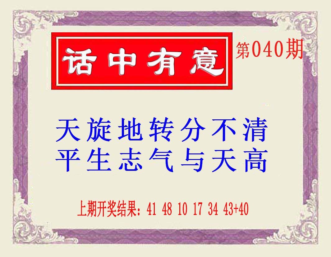 040期话中有意(另版)[图]