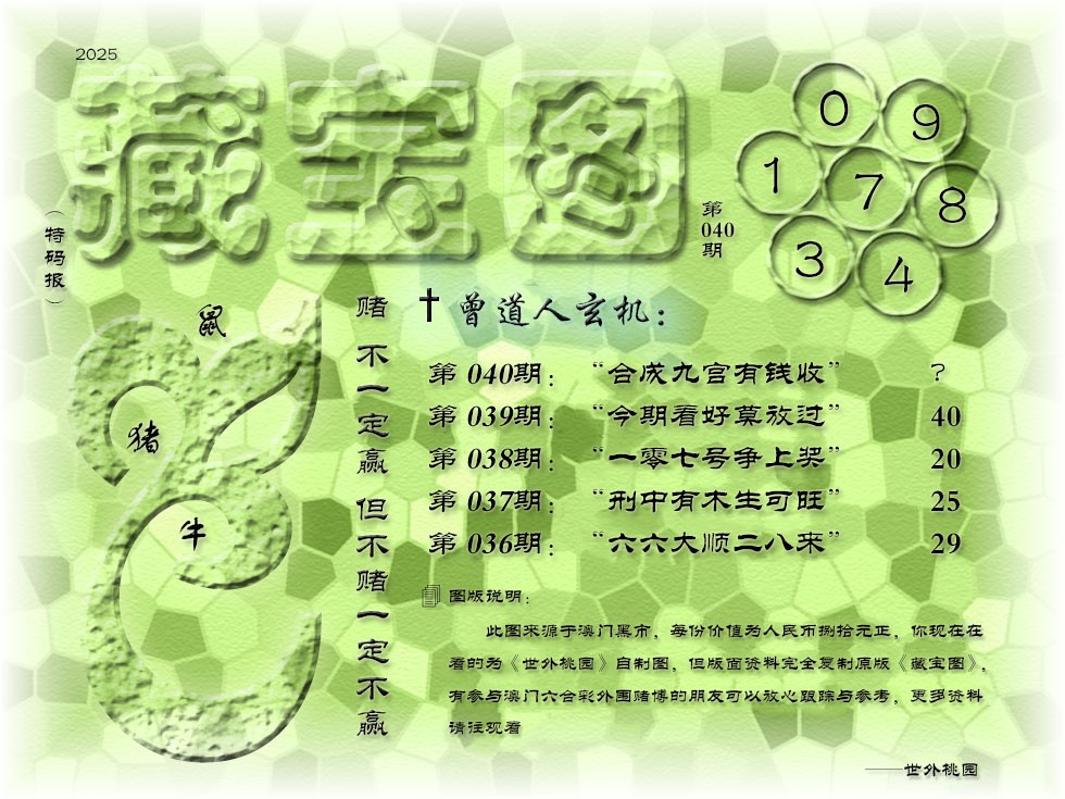 040期《藏宝图》[图]