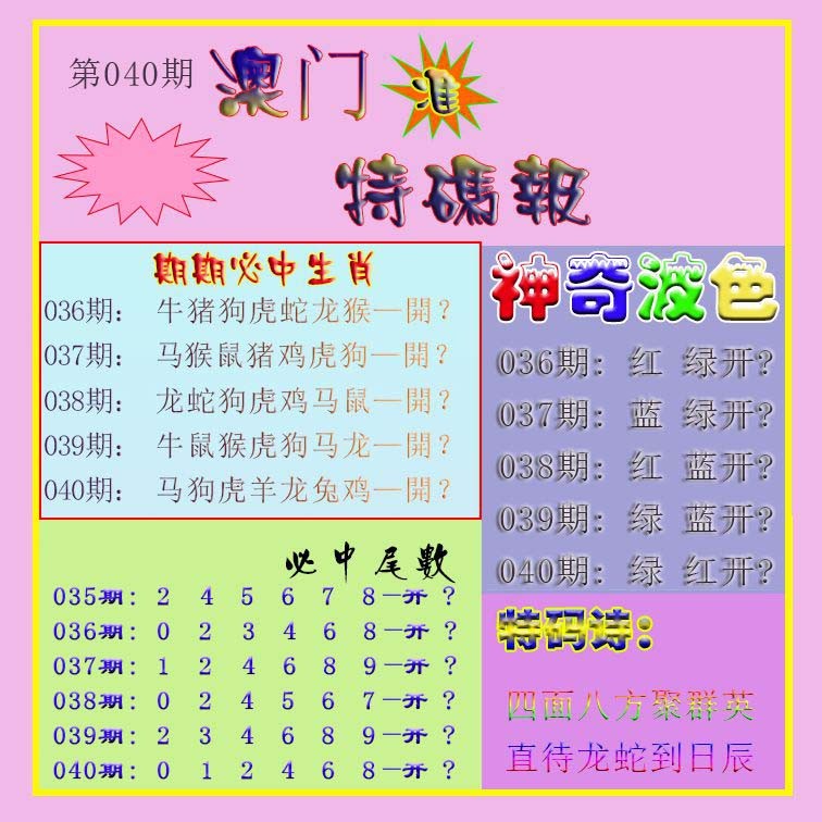 040期生财有道特码报[图]