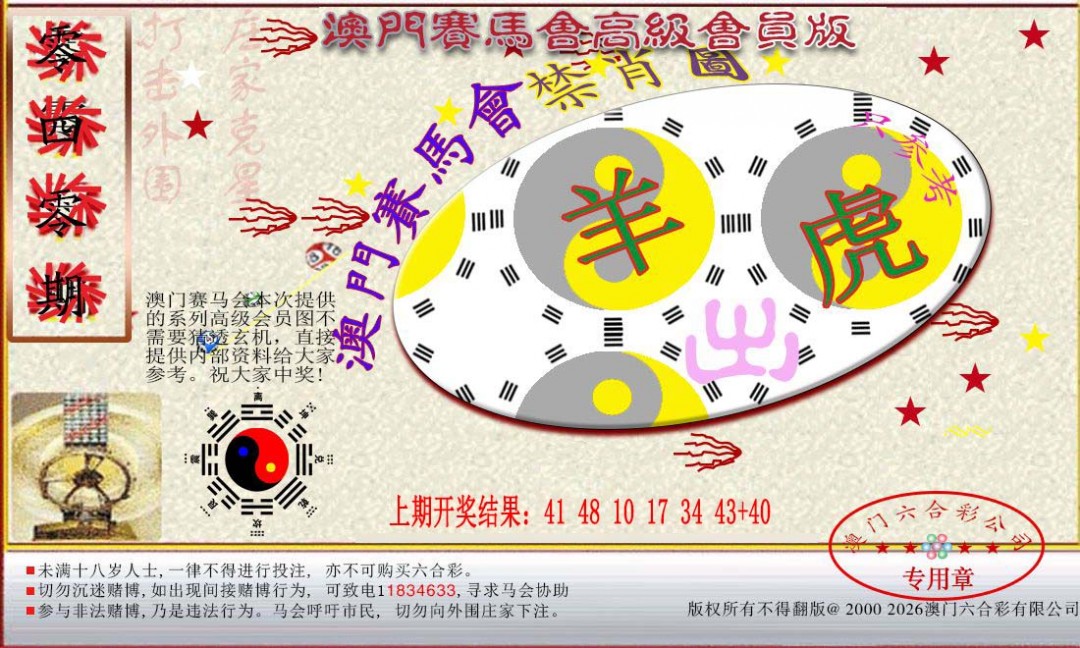 040期赛马会高级禁肖图[图]