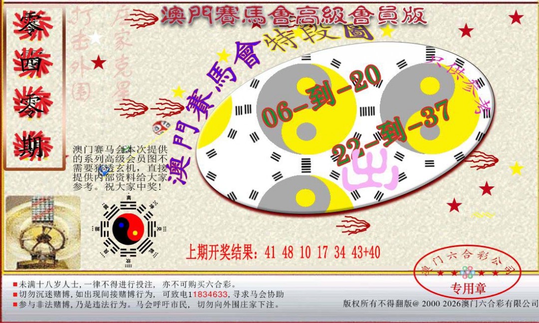 040期赛马会高级段数图[图]