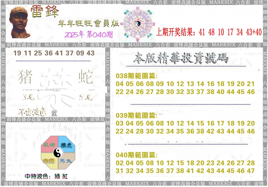 040期雷锋鼠年旺旺版[图]