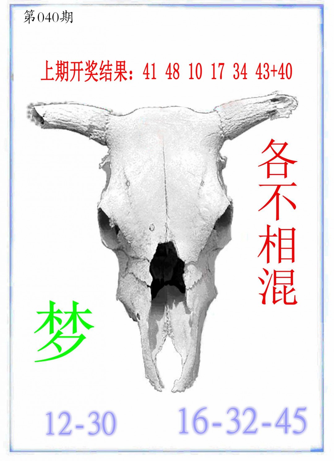 040期牛派牛头报[图]