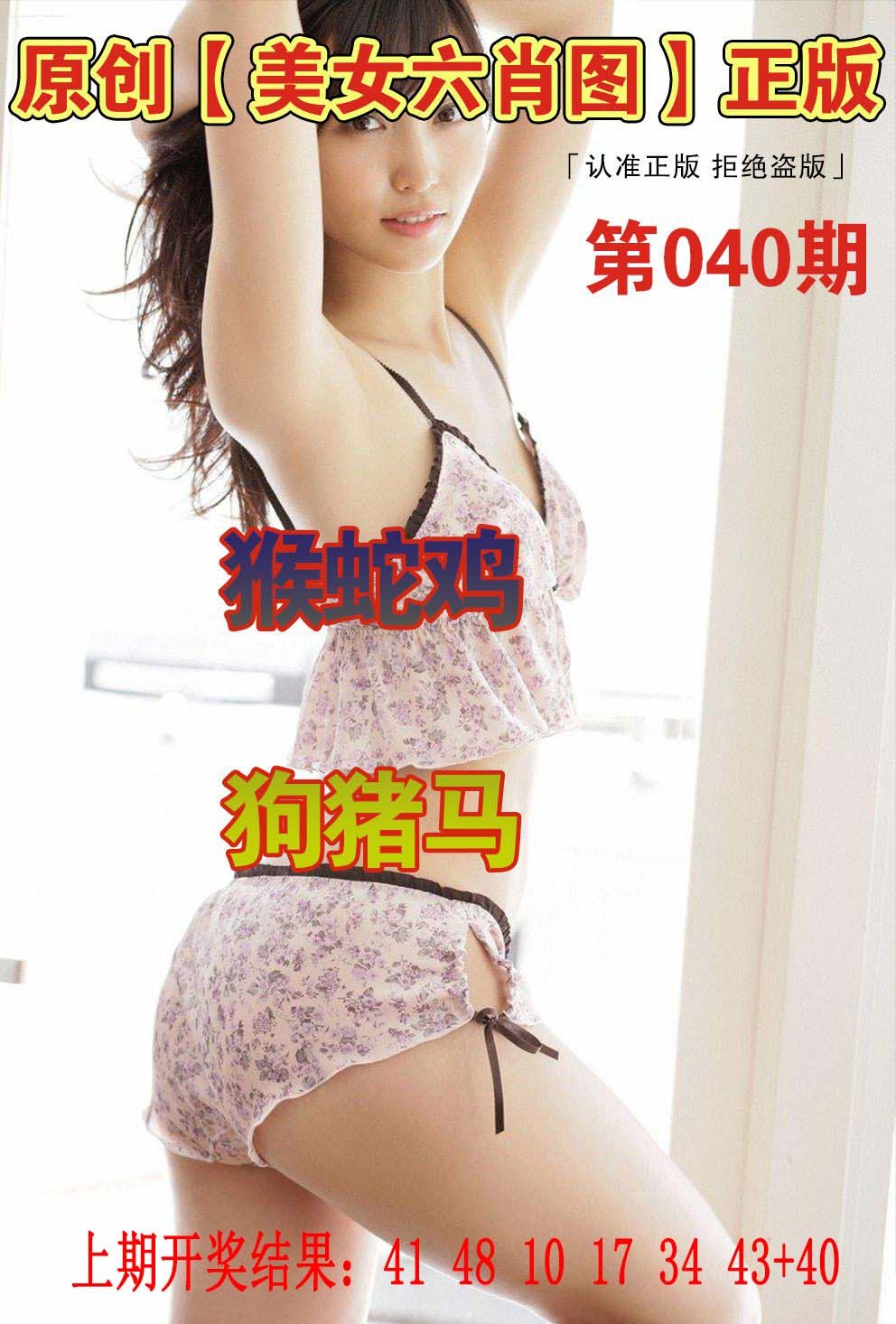 040期美女六肖图[图]