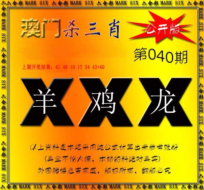 040期杀三肖 {公开版}[图]