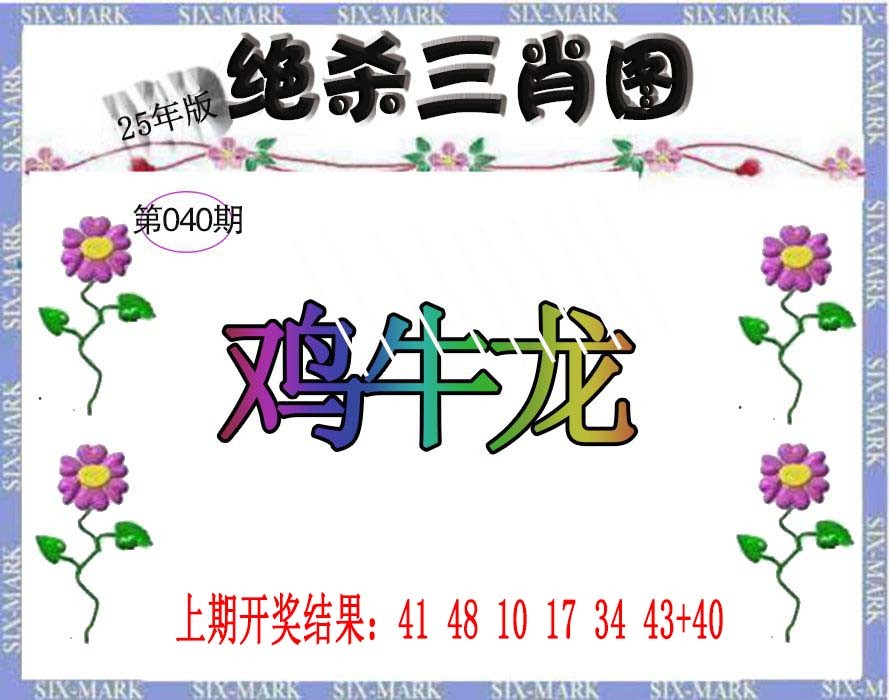 040期生财有道杀三肖[图]