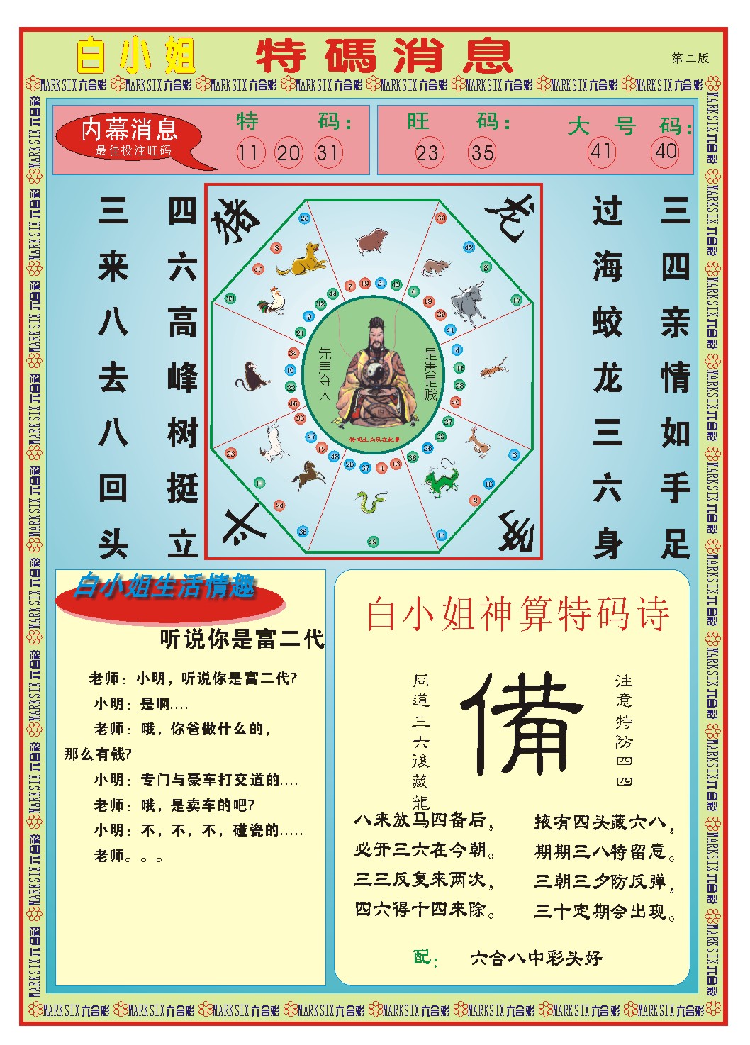 040期白小姐特码消息B[图]